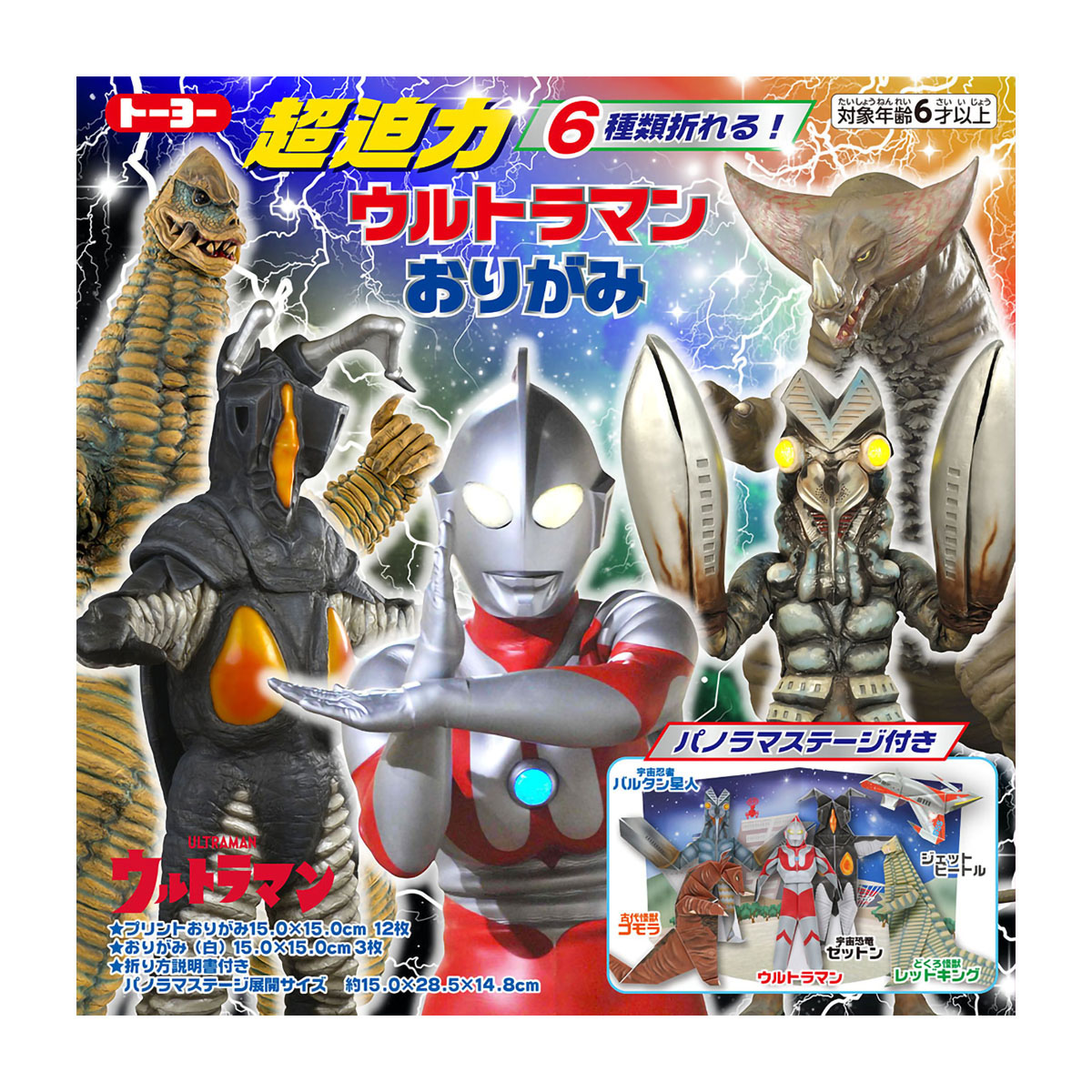 トーヨー　超迫力ウルトラマンおりがみ　　